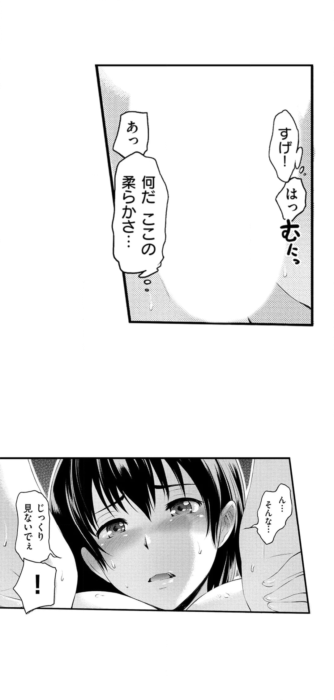 セックスしてから恋しちゃお-おんなのこだって気持ちいいコト…したいんです！- 第9話 - Page 14