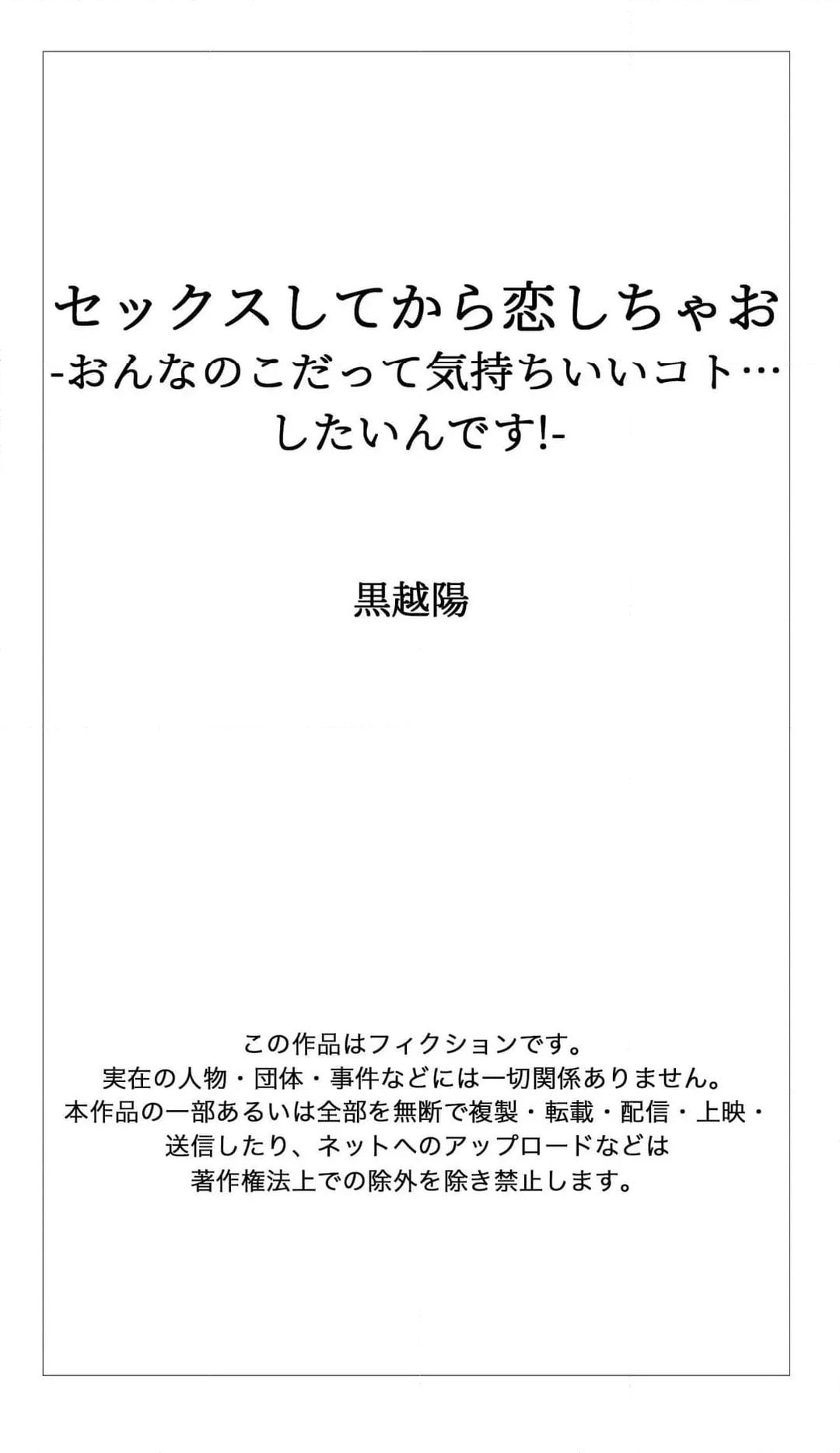 セックスしてから恋しちゃお-おんなのこだって気持ちいいコト…したいんです！- 第21話 - Page 20