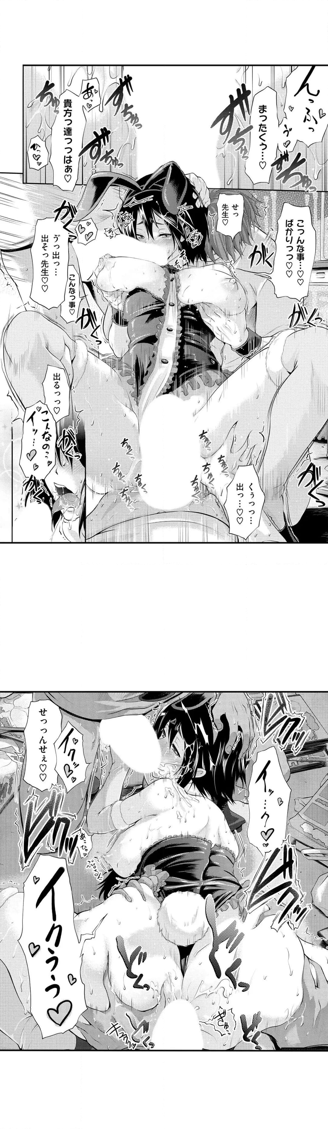 セックスしてから恋しちゃお-おんなのこだって気持ちいいコト…したいんです！- 第24話 - Page 11