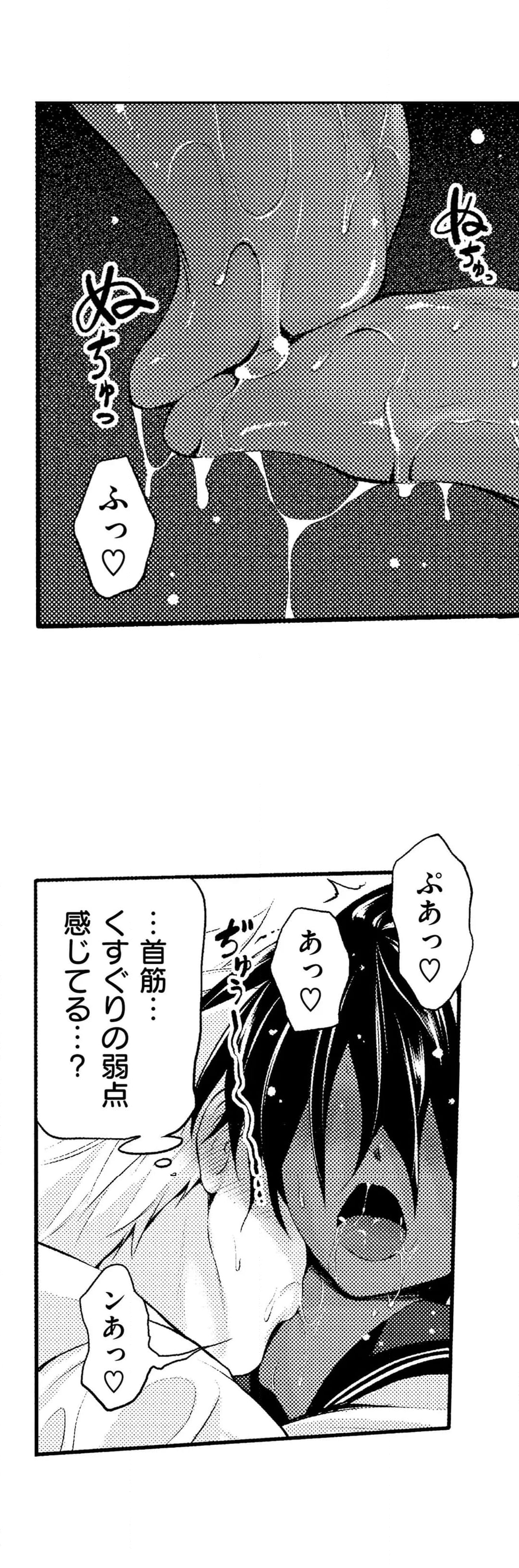 セックスしてから恋しちゃお-おんなのこだって気持ちいいコト…したいんです！- 第18話 - Page 5