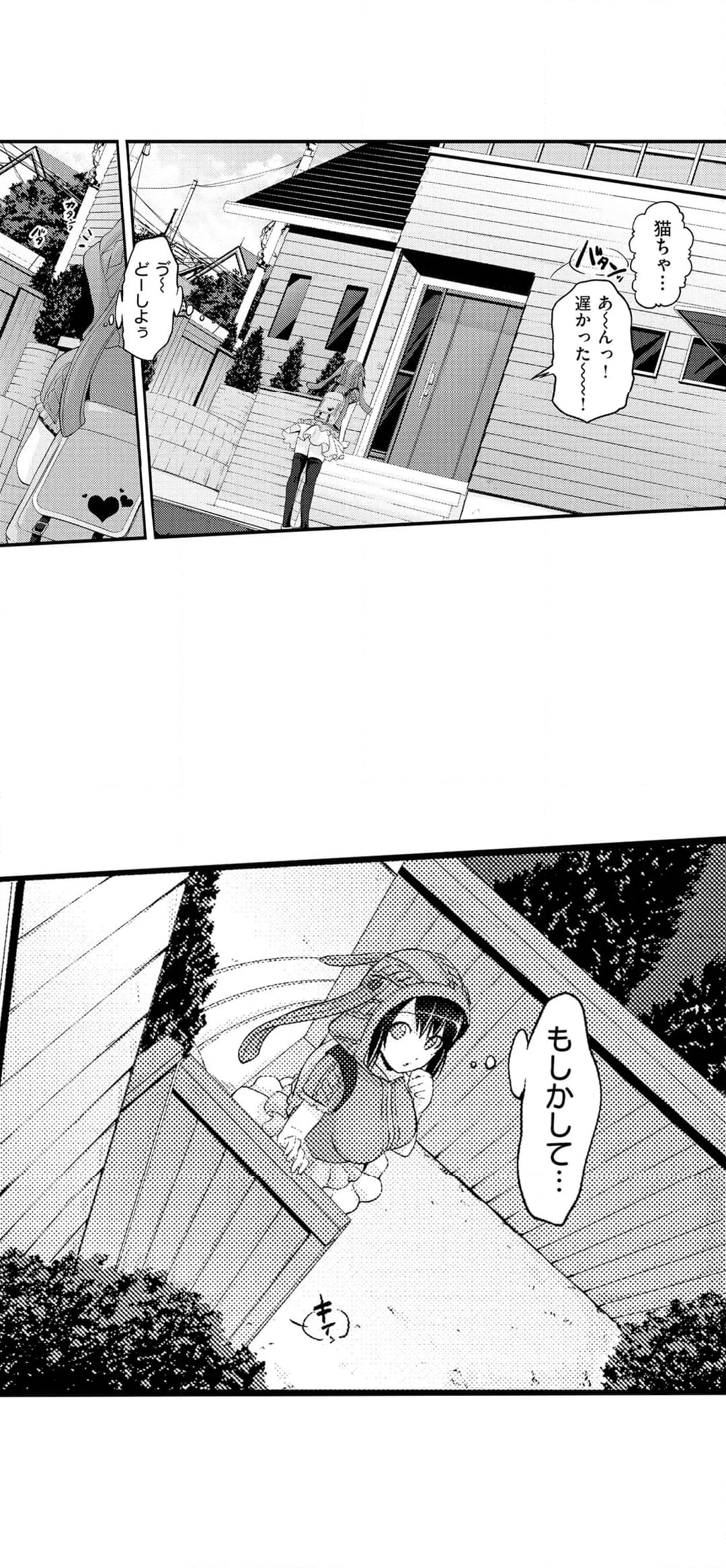 セックスしてから恋しちゃお-おんなのこだって気持ちいいコト…したいんです！- 第4話 - Page 23