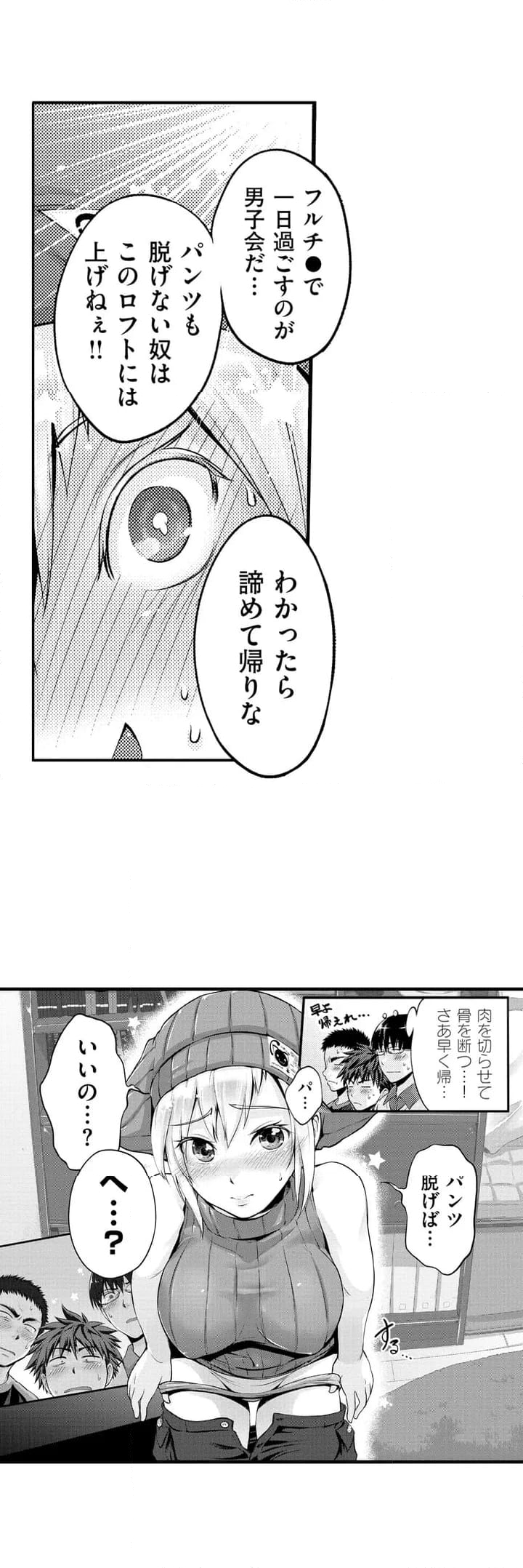 セックスしてから恋しちゃお-おんなのこだって気持ちいいコト…したいんです！- 第1話 - Page 8