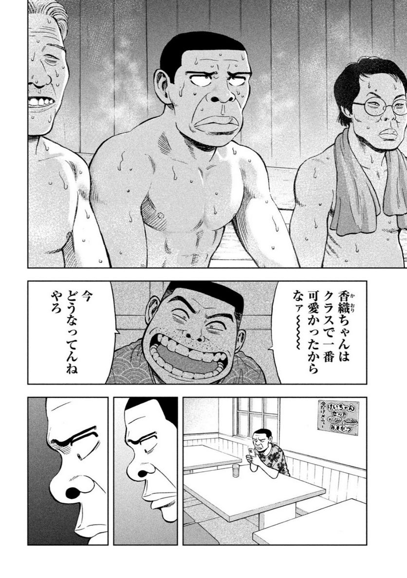 ゴリラーマン４０ 第17話 - Page 2