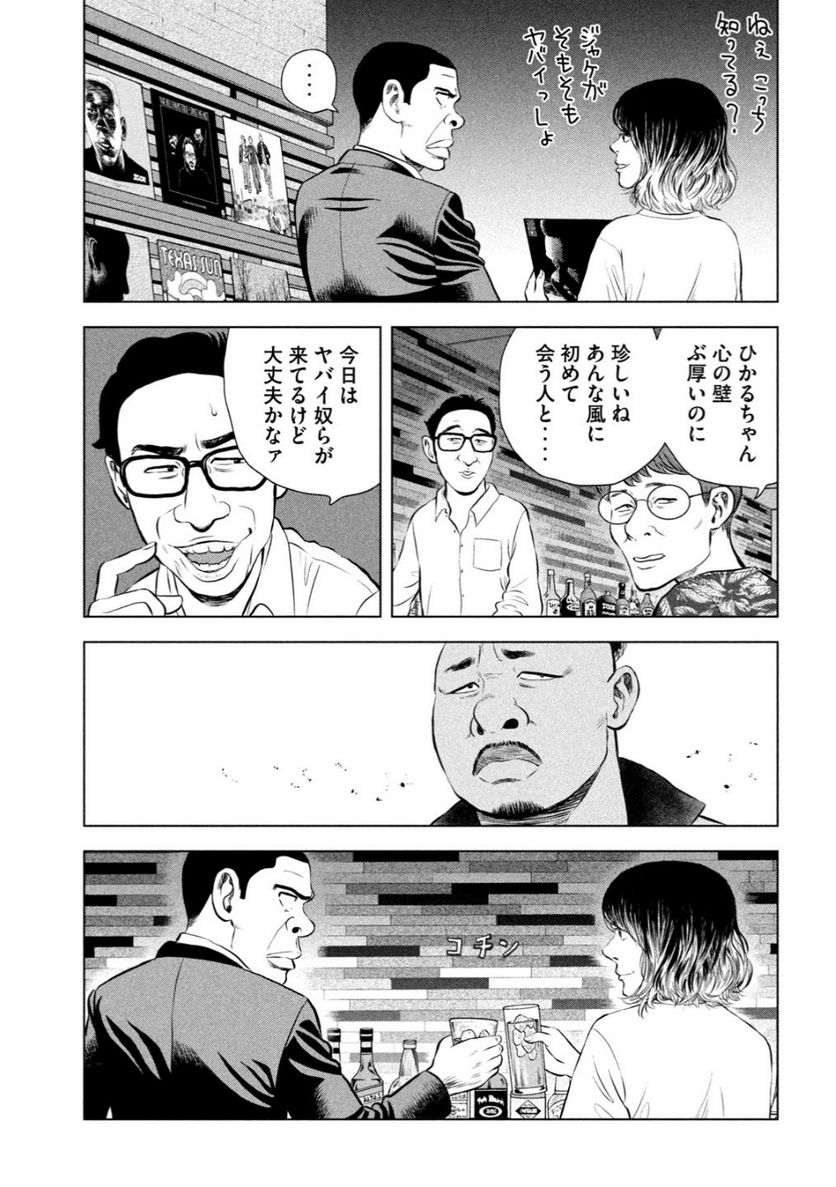 ゴリラーマン４０ 第17話 - Page 9