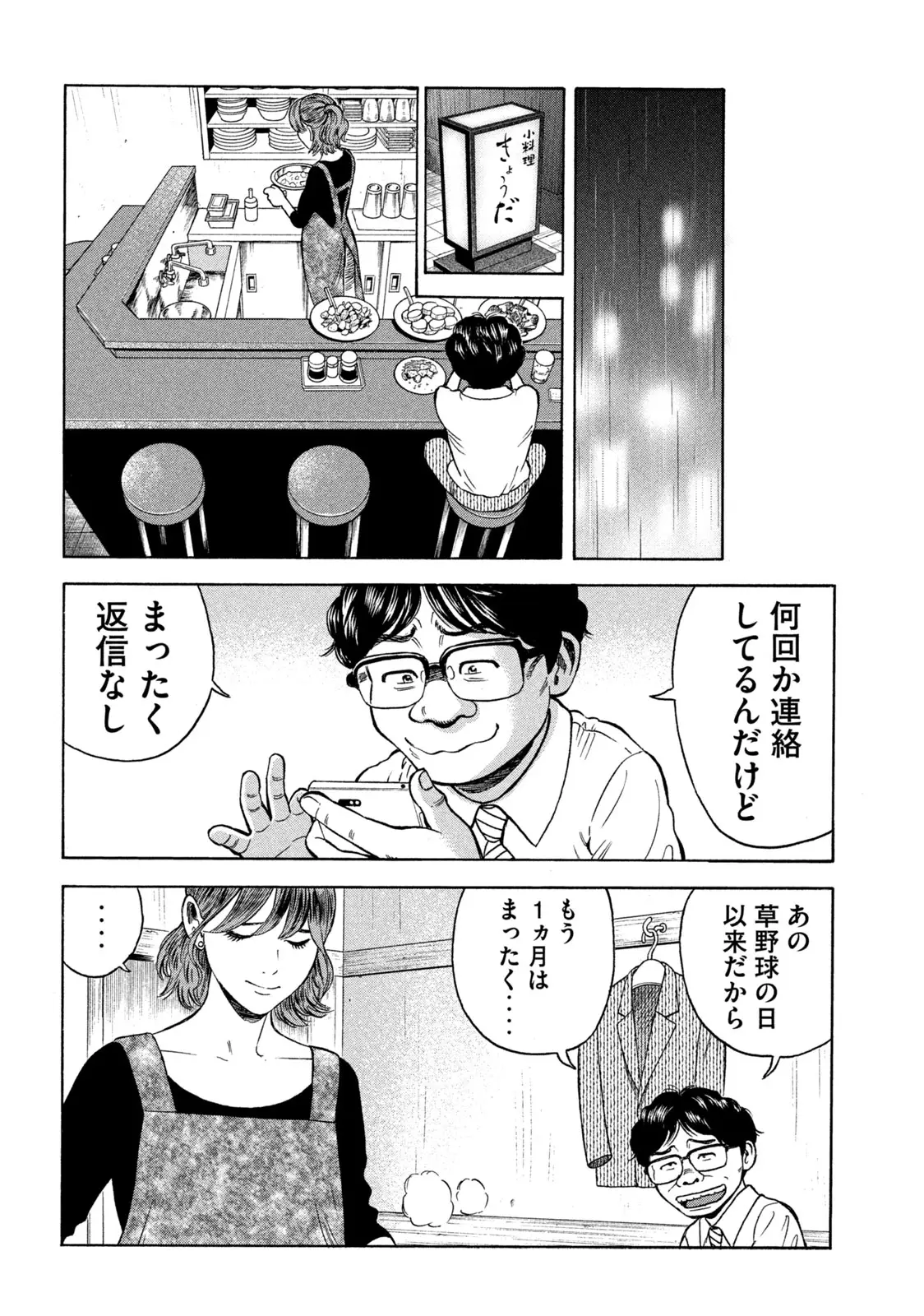 ゴリラーマン４０ 第5話 - Page 20