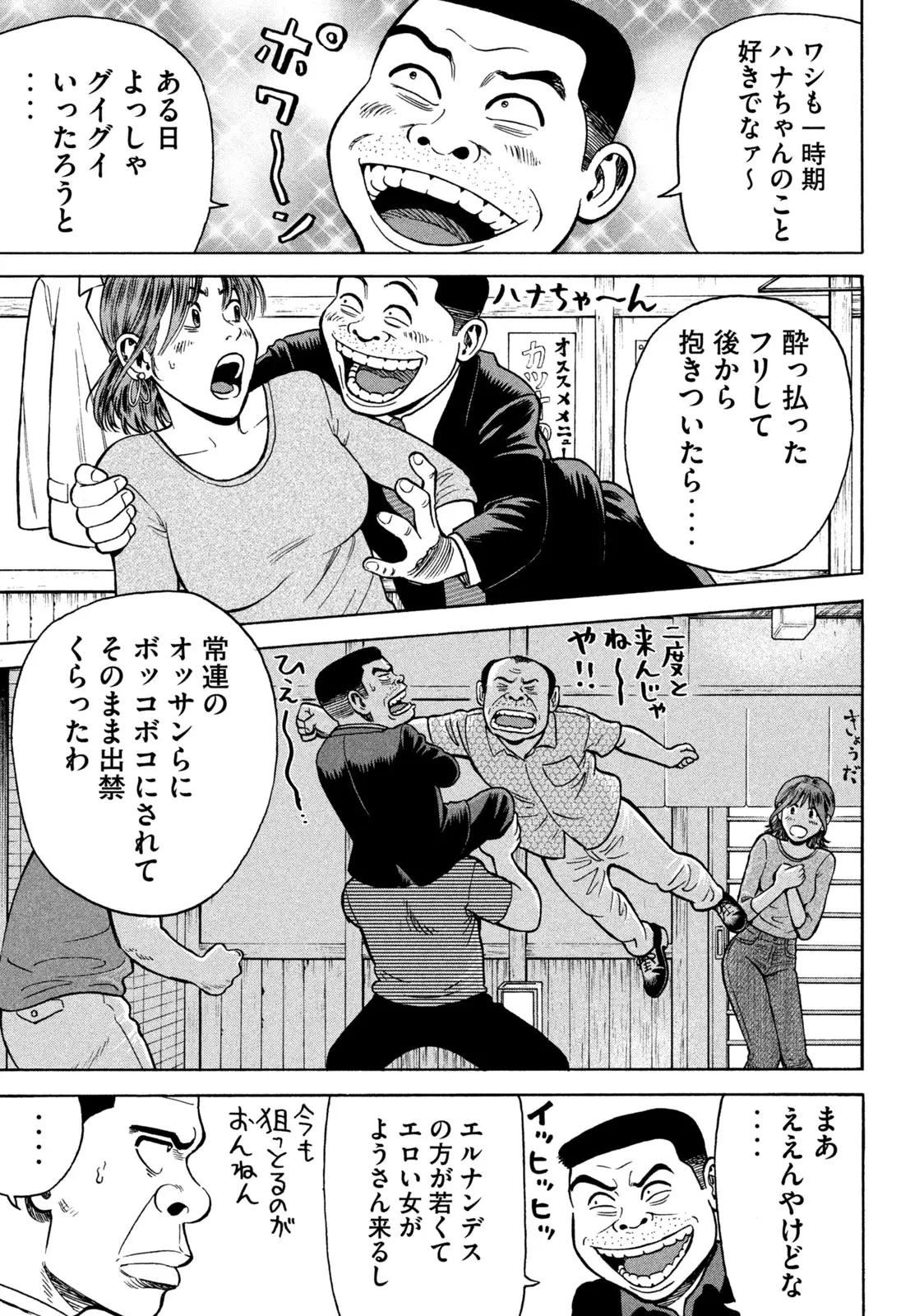 ゴリラーマン４０ 第5話 - Page 7