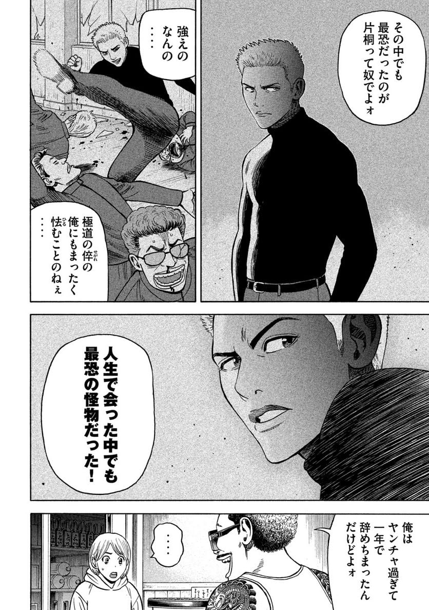 ゴリラーマン４０ 第9話 - Page 2