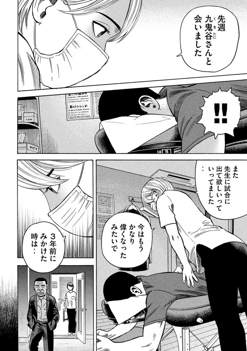 ゴリラーマン４０ 第9話 - Page 12