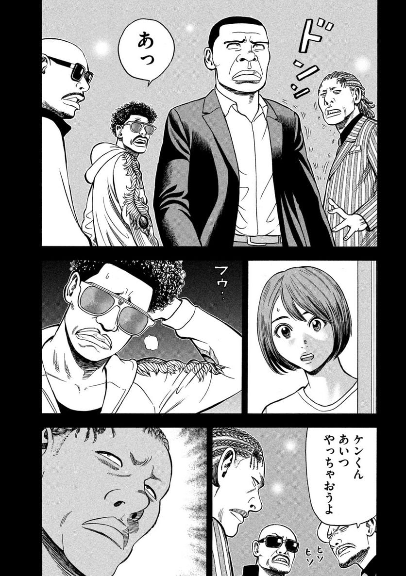 ゴリラーマン４０ 第9話 - Page 15