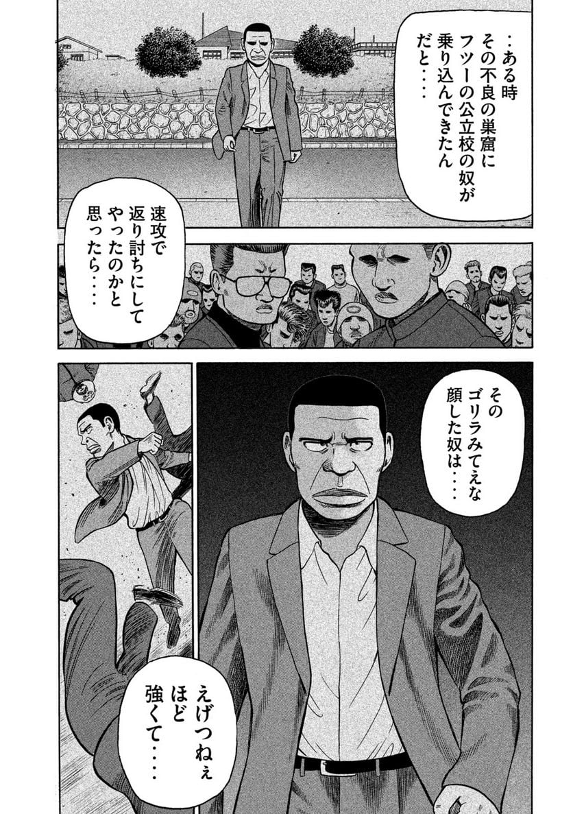 ゴリラーマン４０ 第9話 - Page 3