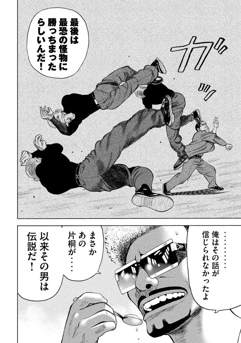 ゴリラーマン４０ 第9話 - Page 4