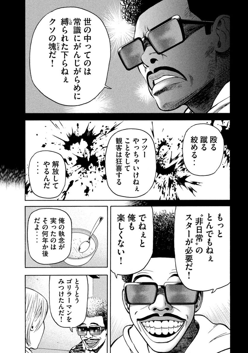 ゴリラーマン４０ 第9話 - Page 7