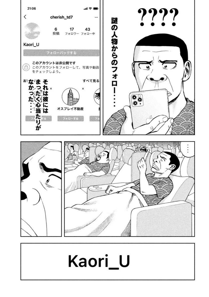 ゴリラーマン４０ 第16話 - Page 11