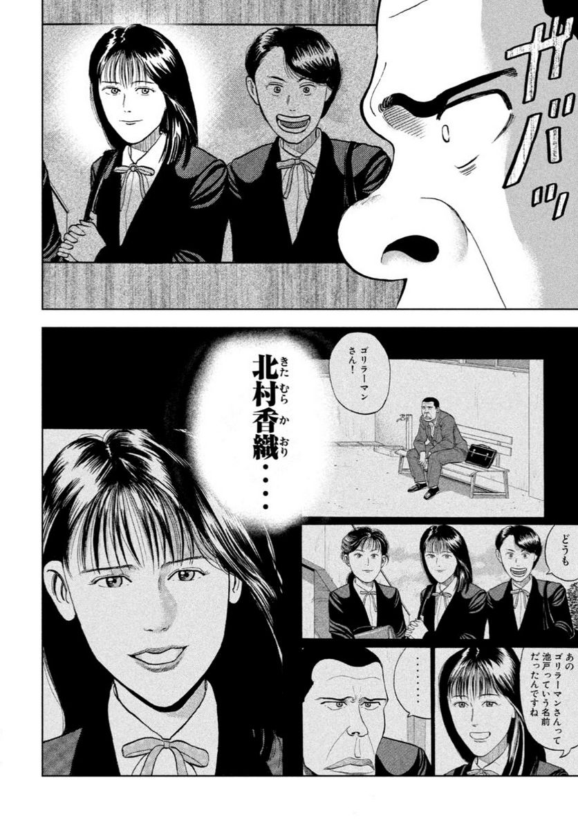 ゴリラーマン４０ 第16話 - Page 12