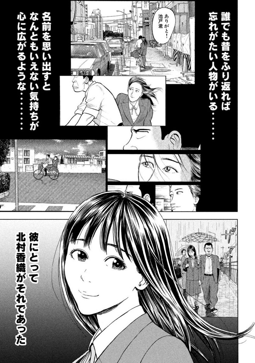 ゴリラーマン４０ 第16話 - Page 13