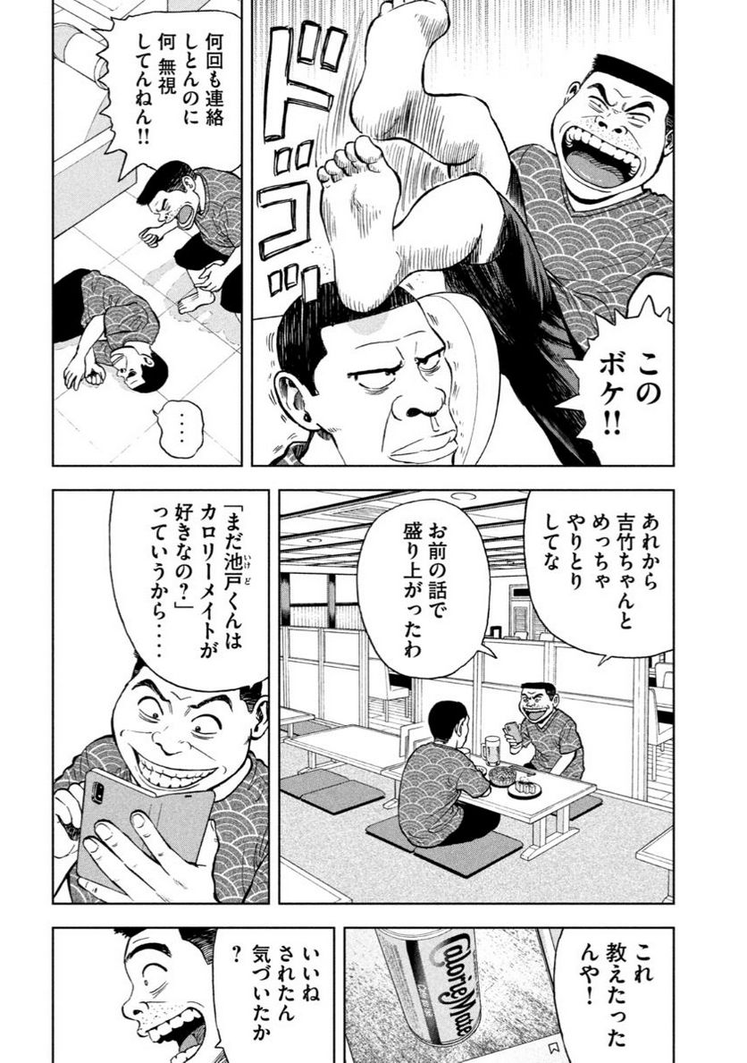 ゴリラーマン４０ 第16話 - Page 14