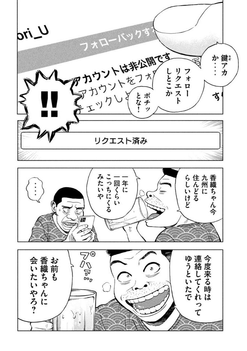 ゴリラーマン４０ 第16話 - Page 16