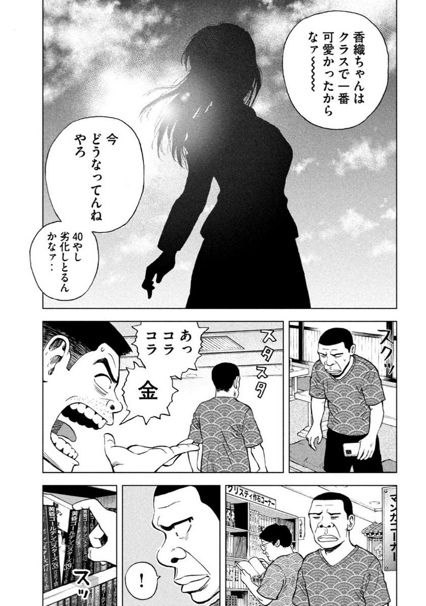 ゴリラーマン４０ 第16話 - Page 17