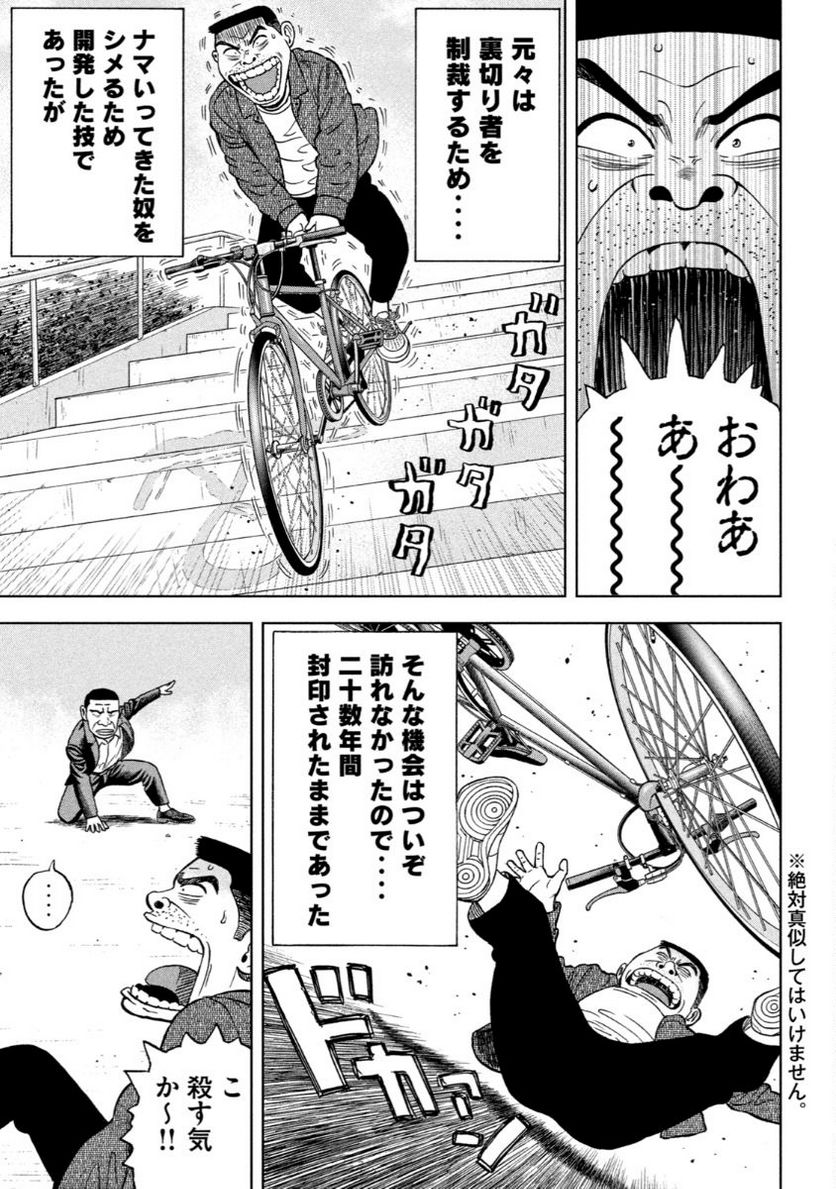 ゴリラーマン４０ 第16話 - Page 3