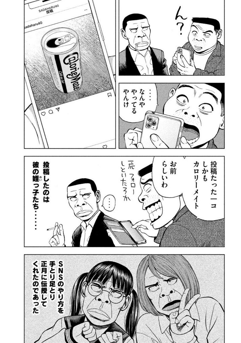 ゴリラーマン４０ 第16話 - Page 5