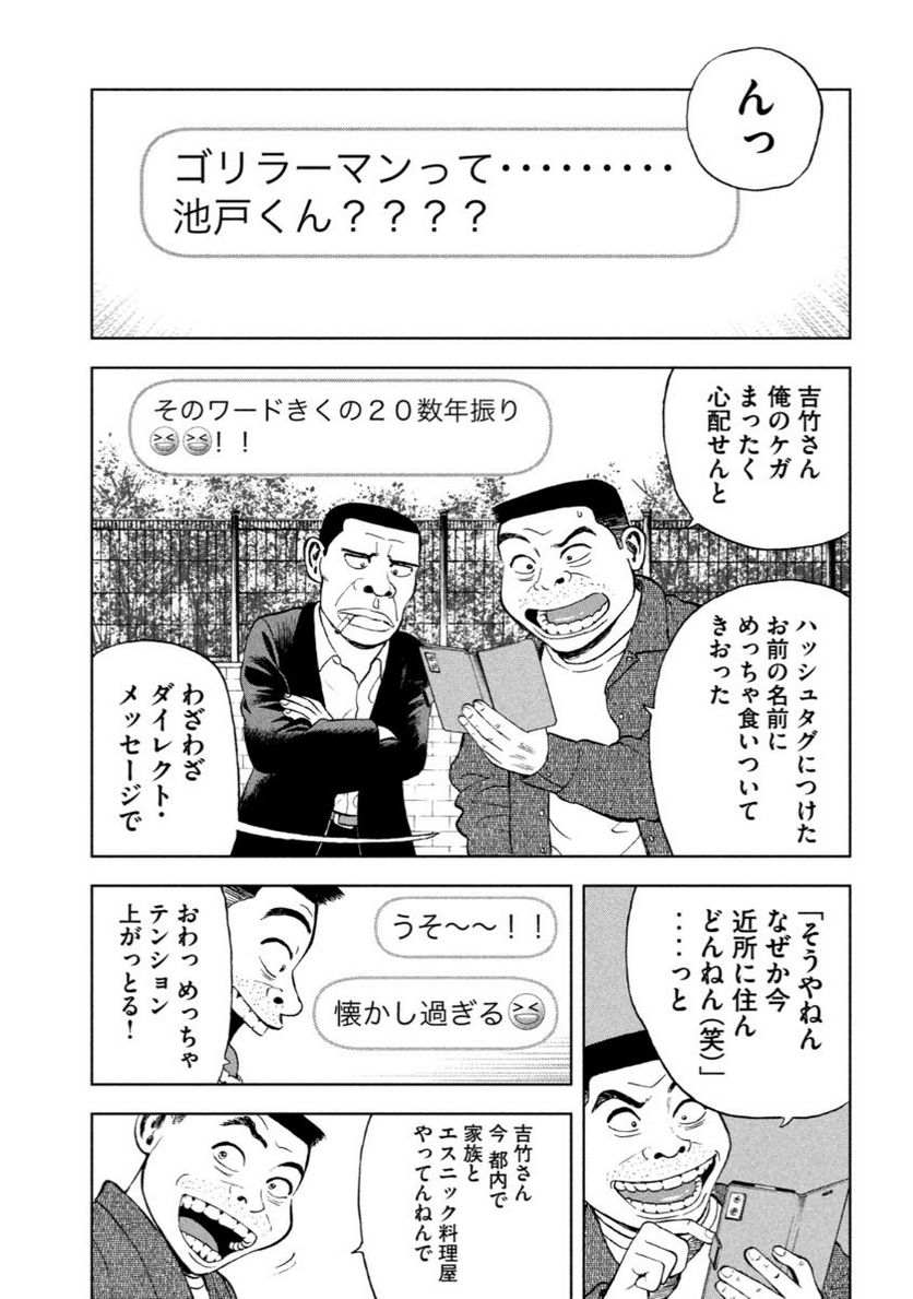 ゴリラーマン４０ 第16話 - Page 7