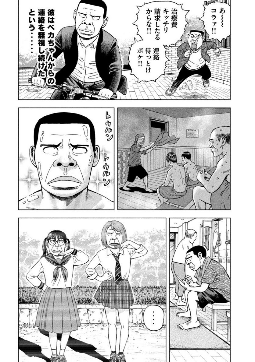 ゴリラーマン４０ 第16話 - Page 8