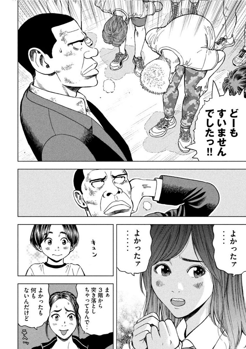 ゴリラーマン４０ 第15話 - Page 16