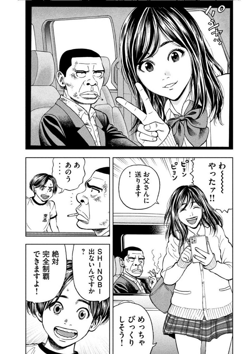 ゴリラーマン４０ 第15話 - Page 17