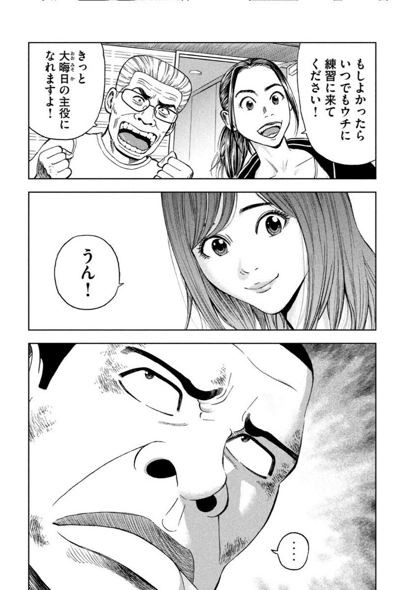 ゴリラーマン４０ 第15話 - Page 18