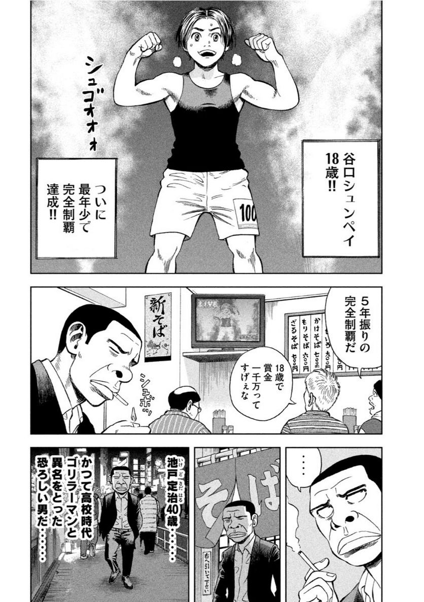 ゴリラーマン４０ 第15話 - Page 20