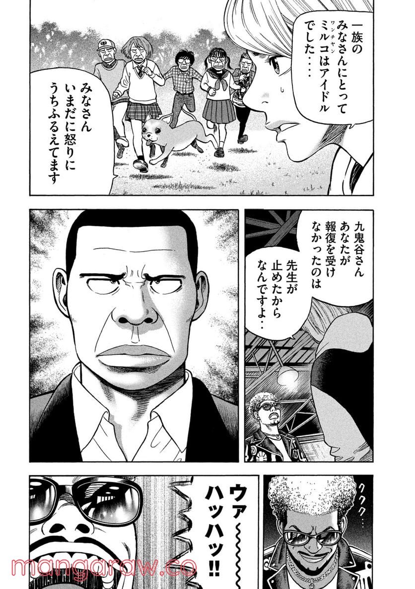 ゴリラーマン４０ 第10話 - Page 20