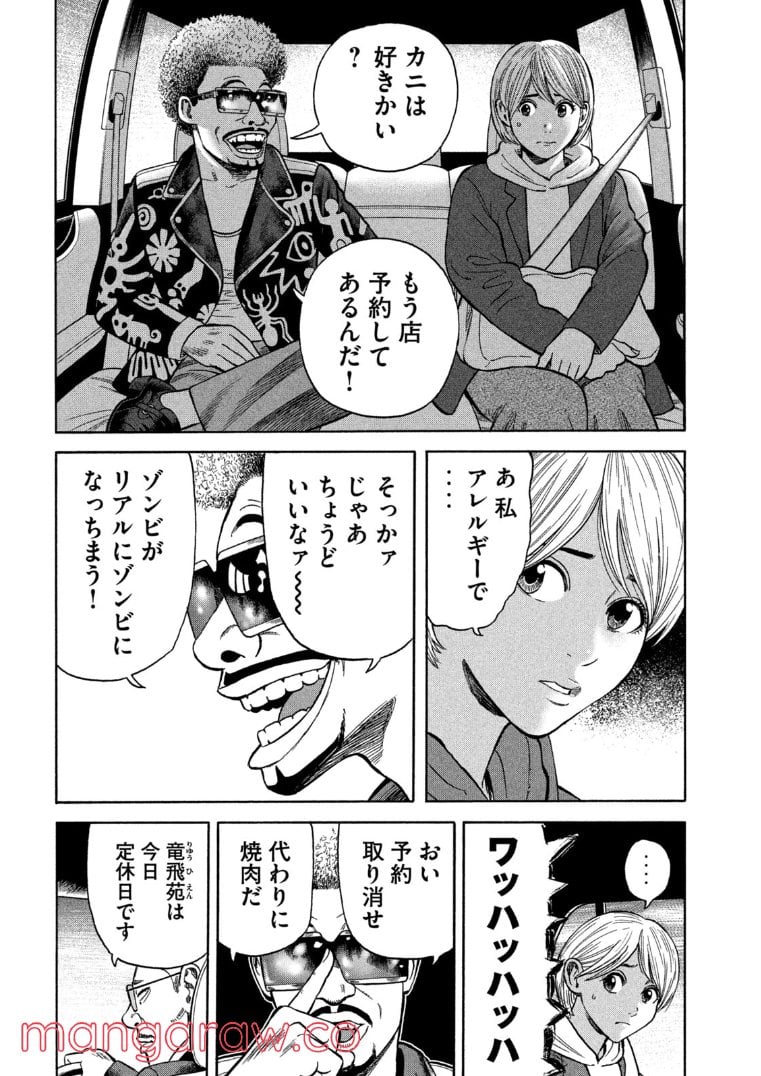 ゴリラーマン４０ 第8話 - Page 14