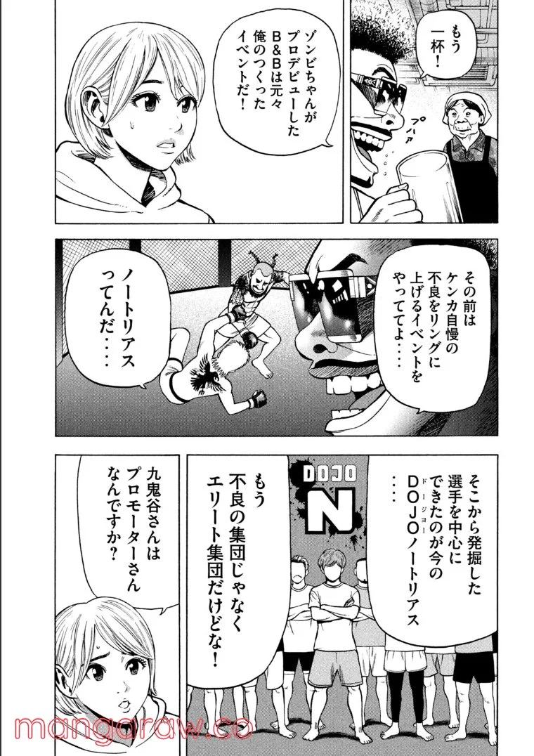 ゴリラーマン４０ 第8話 - Page 17