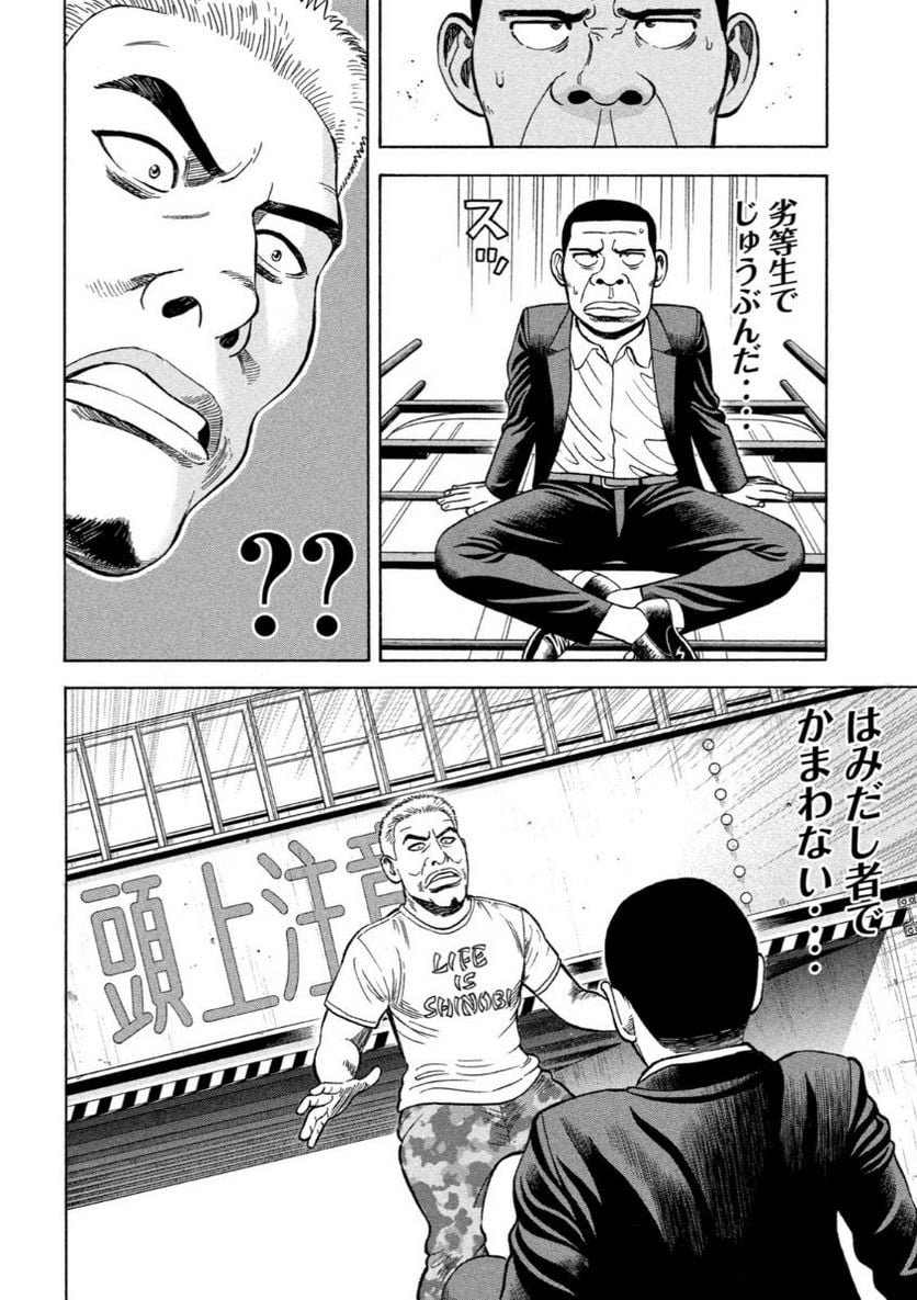 ゴリラーマン４０ 第14話 - Page 18