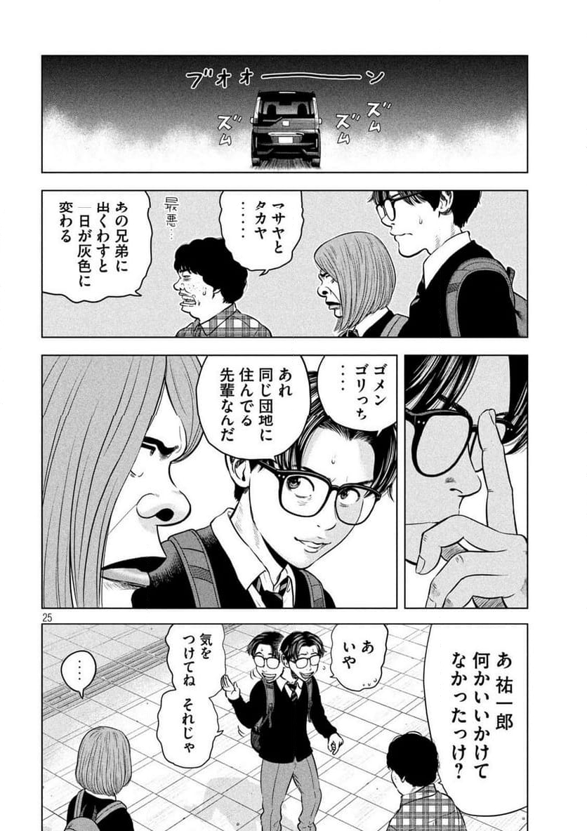 ゴリラーマン４０ 第21話 - Page 25