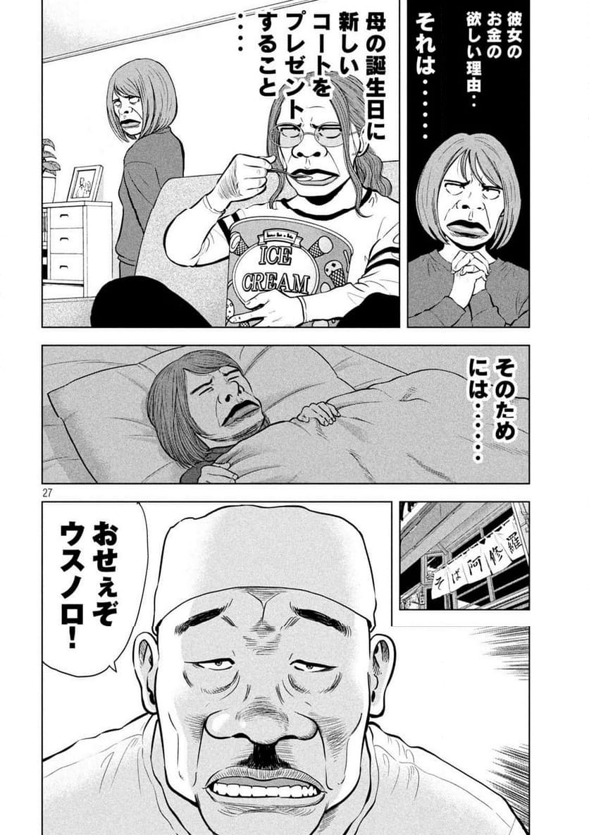 ゴリラーマン４０ 第21話 - Page 27