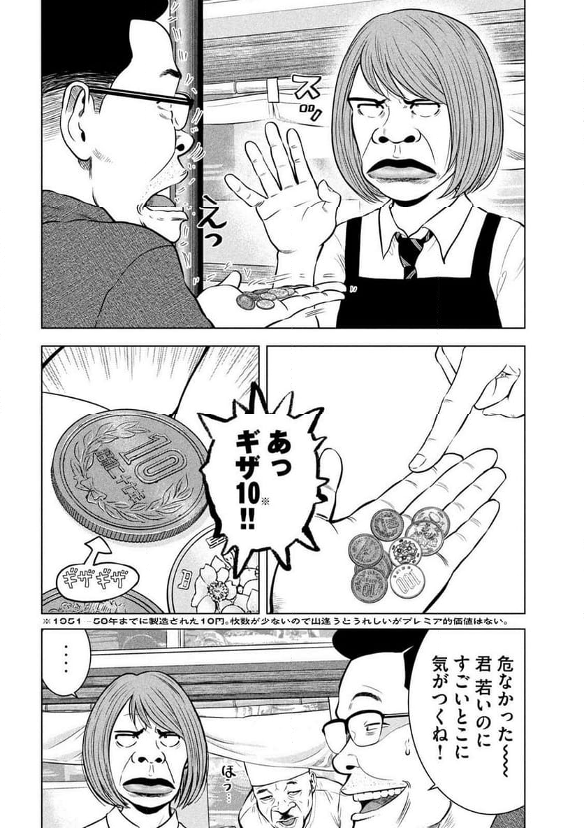 ゴリラーマン４０ 第21話 - Page 29