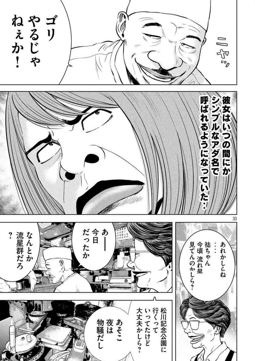 ゴリラーマン４０ 第21話 - Page 30