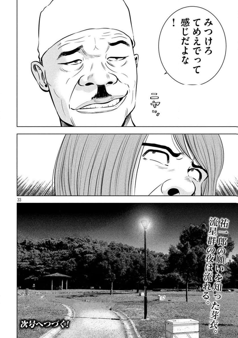 ゴリラーマン４０ 第21話 - Page 33