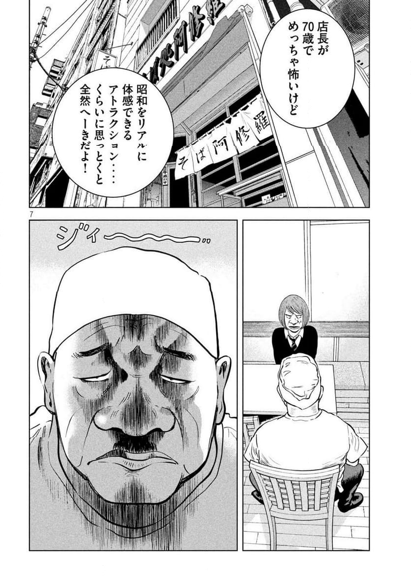 ゴリラーマン４０ 第21話 - Page 7