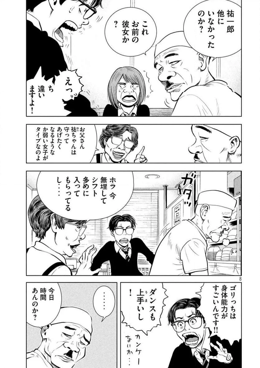 ゴリラーマン４０ 第21話 - Page 8