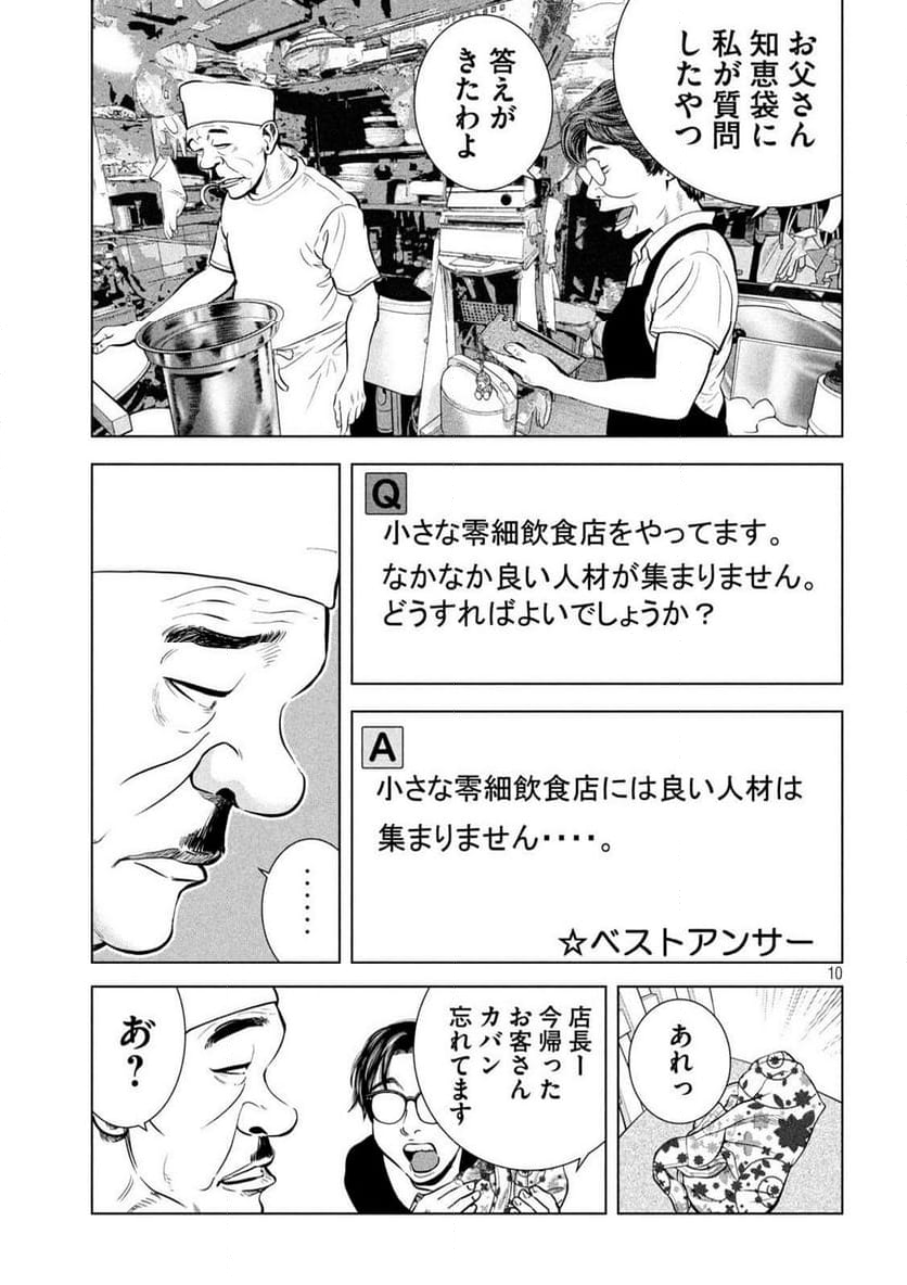 ゴリラーマン４０ 第21話 - Page 10