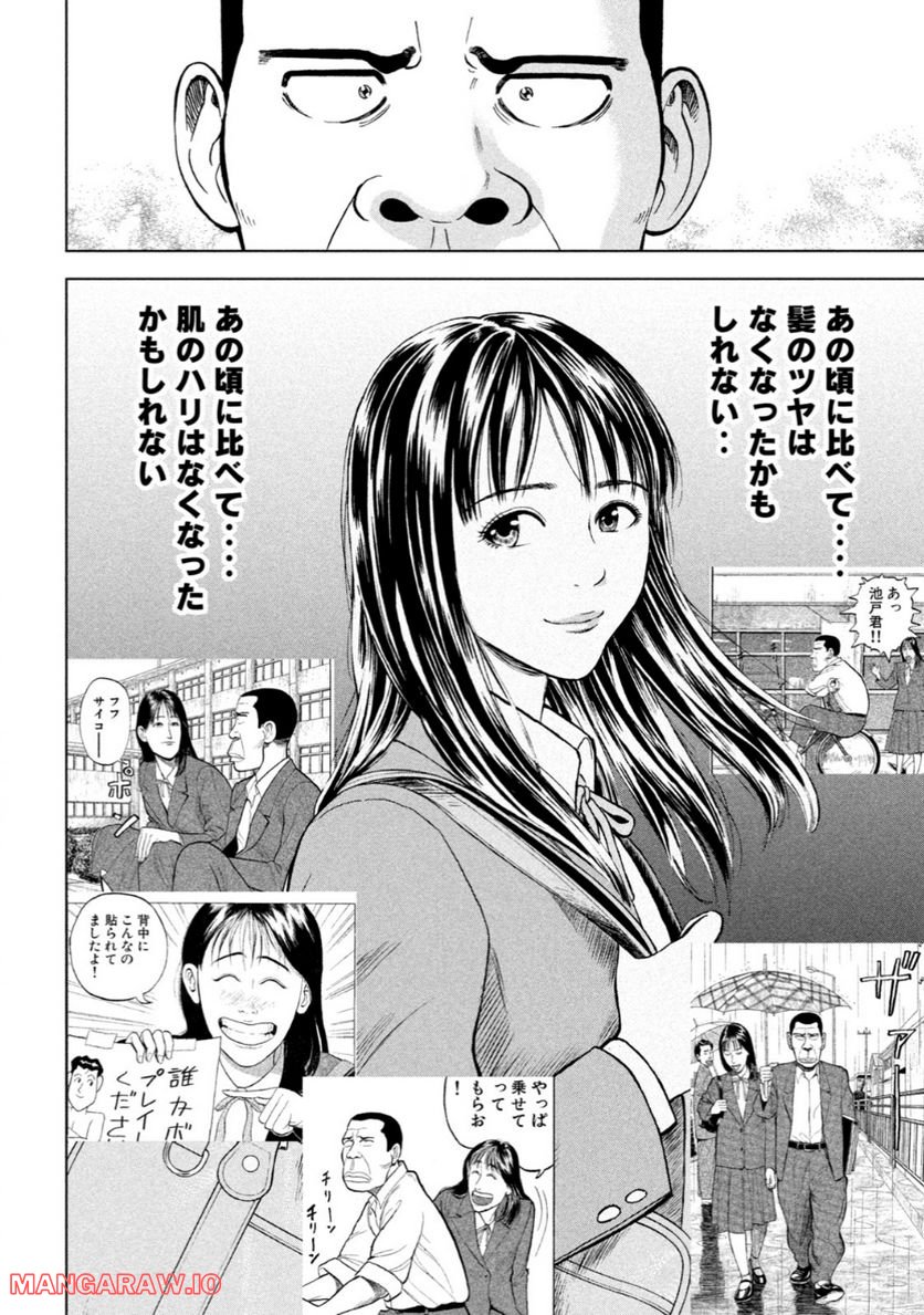 ゴリラーマン４０ 第20話 - Page 14