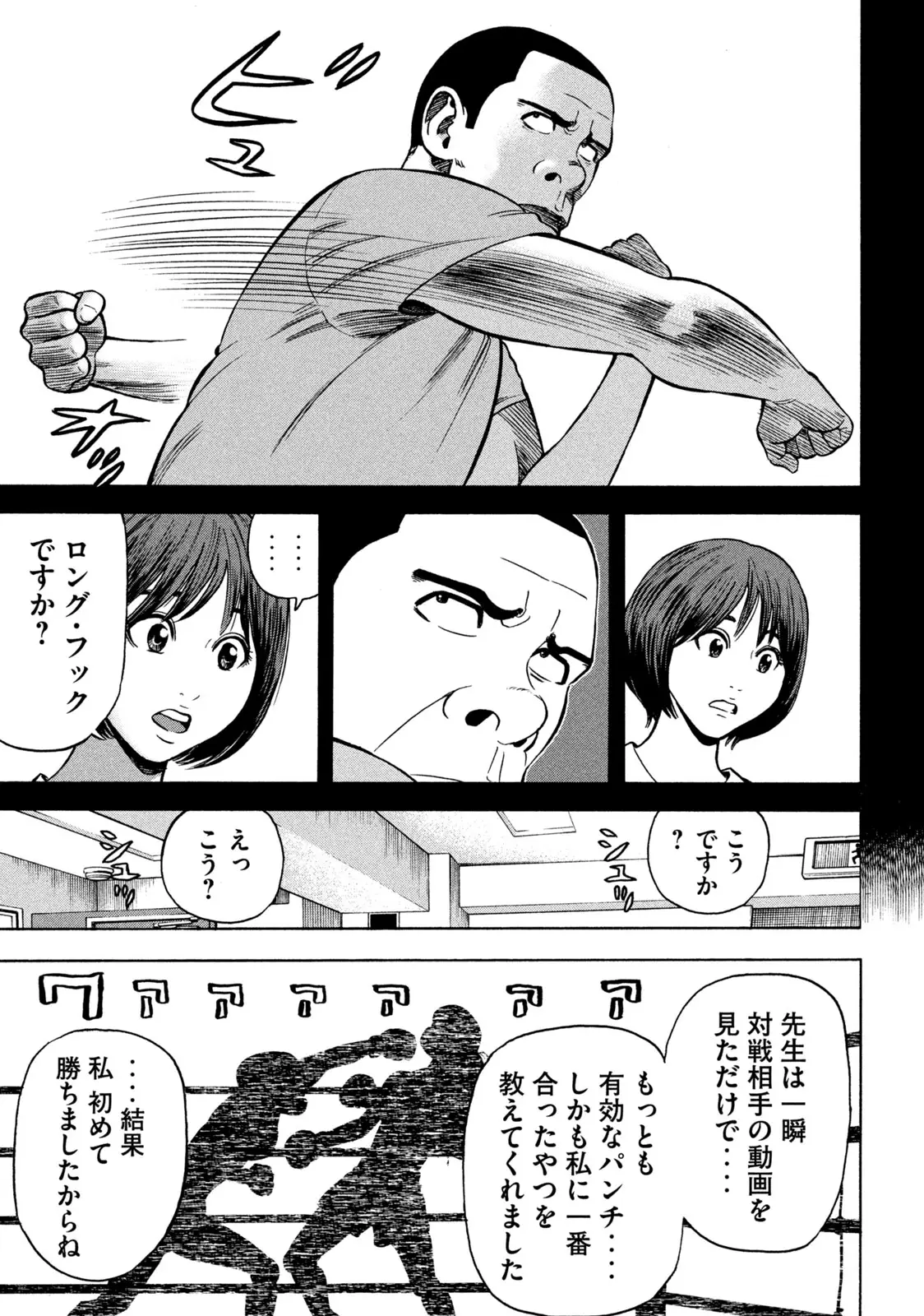 ゴリラーマン４０ 第6話 - Page 13