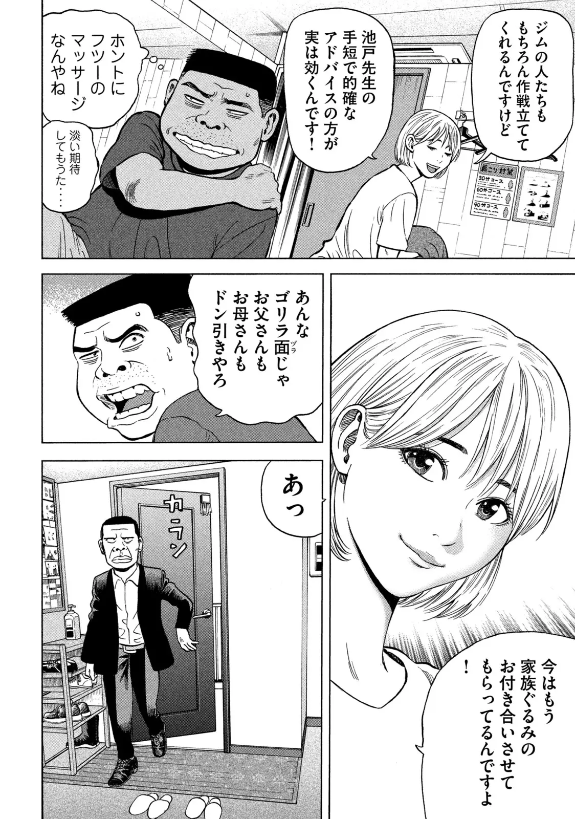 ゴリラーマン４０ 第6話 - Page 14