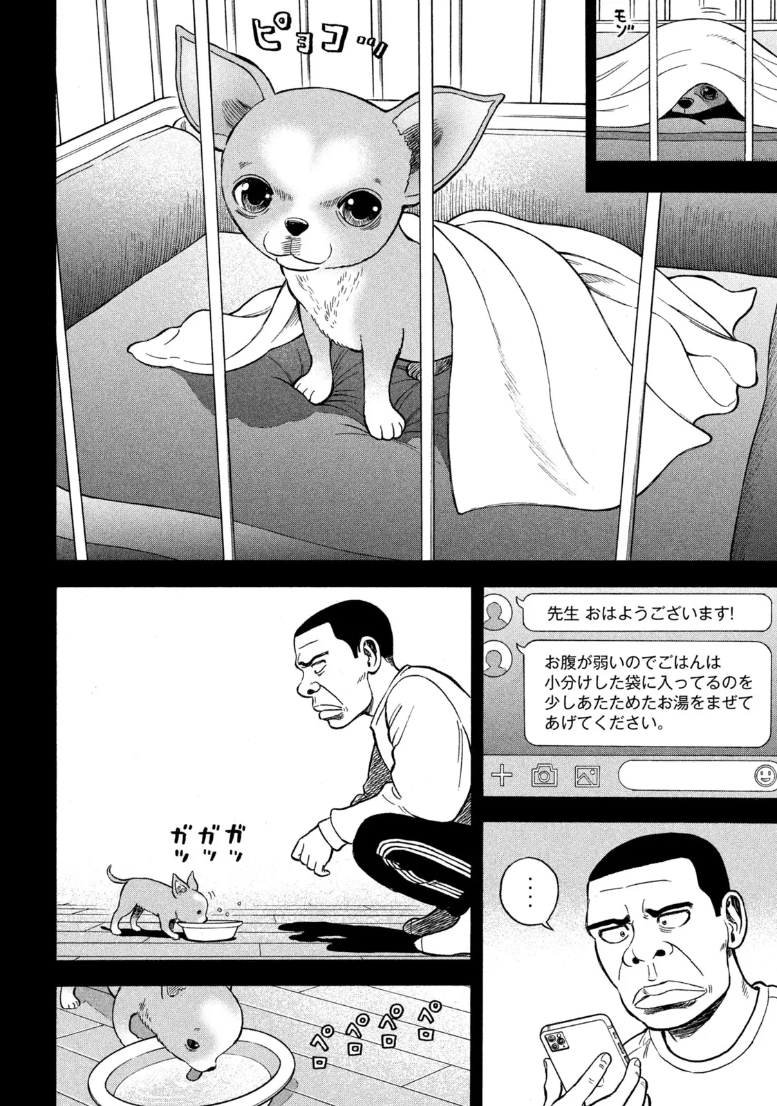 ゴリラーマン４０ 第6話 - Page 22