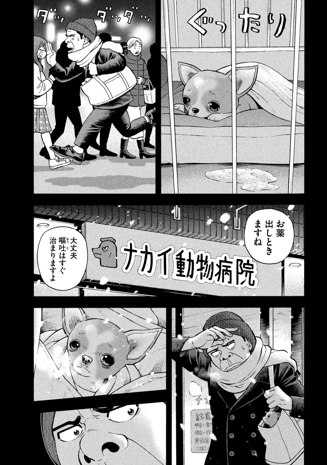 ゴリラーマン４０ 第6話 - Page 25