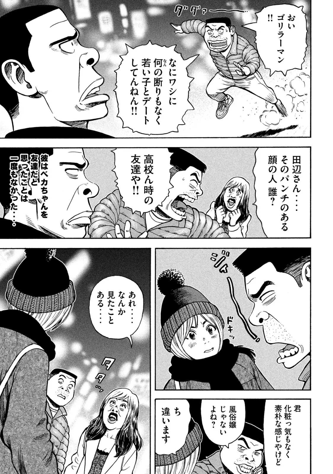 ゴリラーマン４０ 第6話 - Page 7