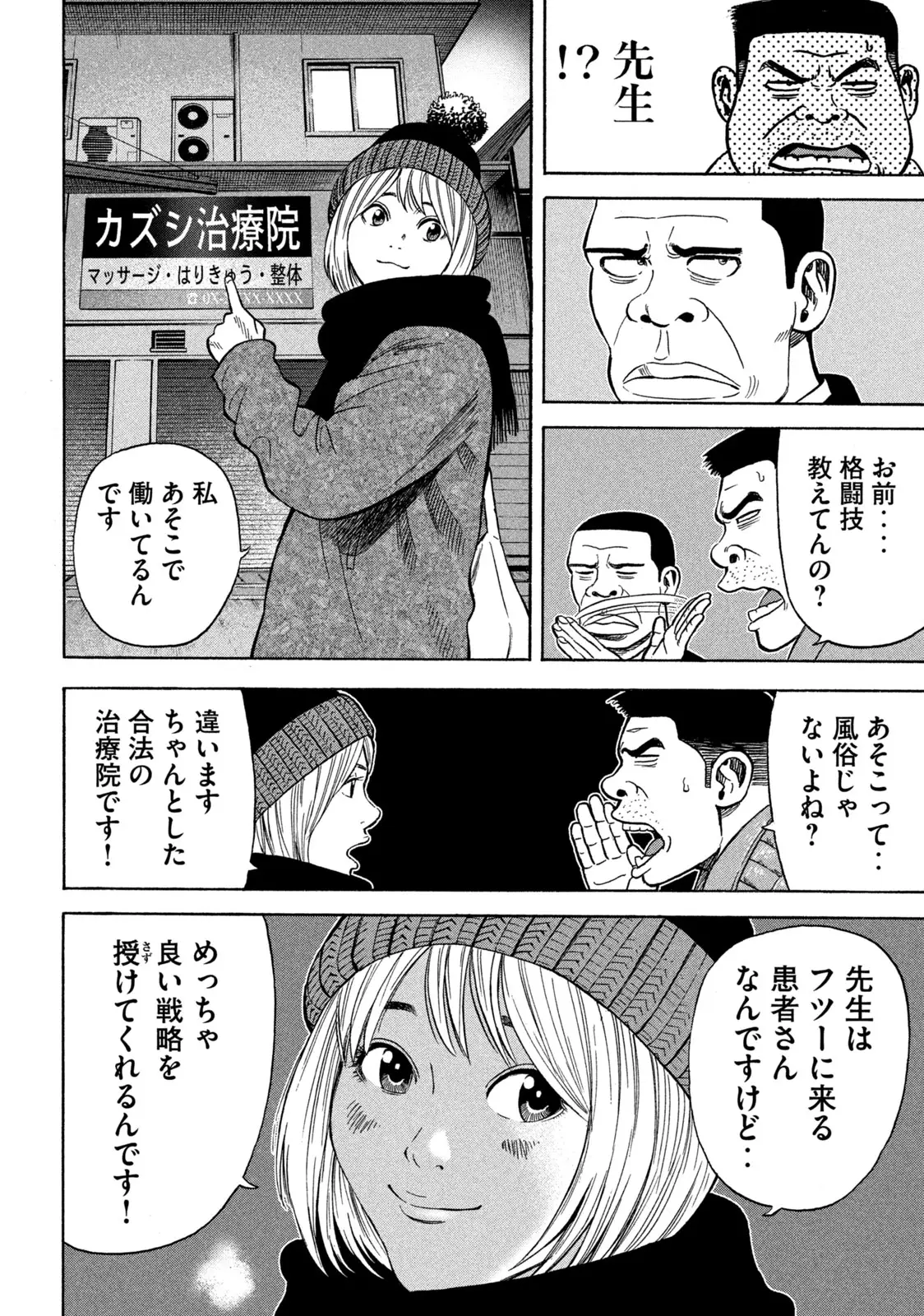 ゴリラーマン４０ 第6話 - Page 10