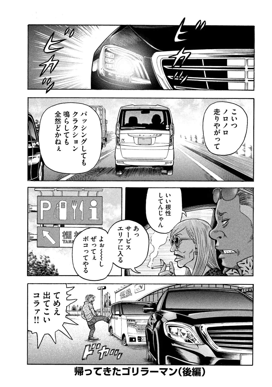 ゴリラーマン４０ 第2話 - Page 1